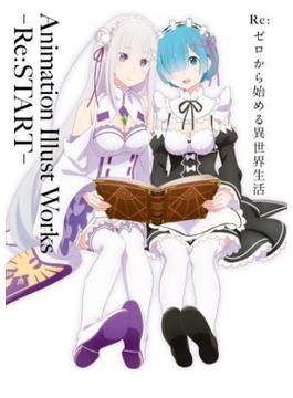 Re:ゼロから始める異世界生活 Animation Illust Works　-Re:START-
