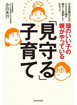 「見守る」子育てシリーズ