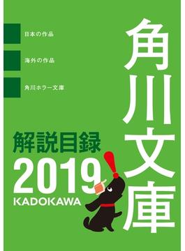 角川文庫解説目録(角川文庫)