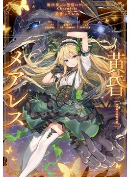 魔法使いと黒猫のウィズ
