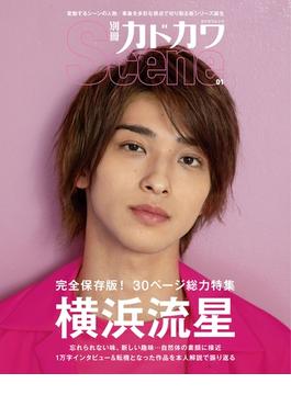 別冊カドカワScene(カドカワムック)
