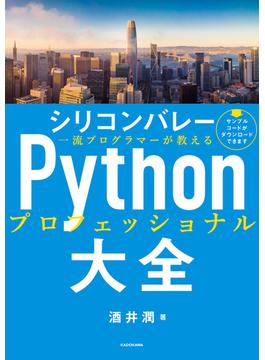 シリコンバレー一流プログラマーが教える