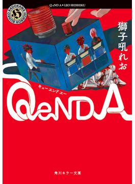 Q eND A(角川ホラー文庫)