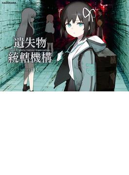 遺失物統轄機構