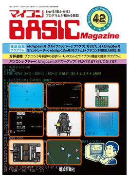 電子工作マガジン　別冊付録