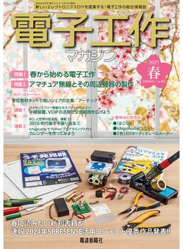 電子工作マガジン