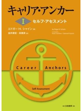 キャリア・アンカー