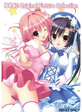 ゆめこい～夢見る魔法少女と恋の呪文～ Original Picture Collection