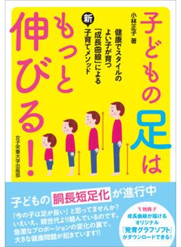 子どもの足はもっと伸びる！