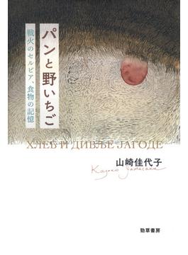 パンと野いちご