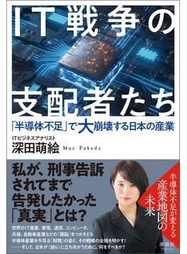 IT戦争の支配者たち