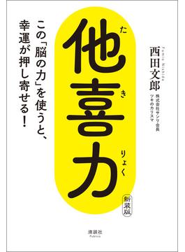 他喜力　新装版