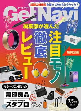 GetNavi（ゲットナビ）