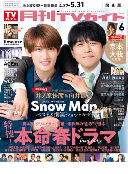 月刊TVガイド