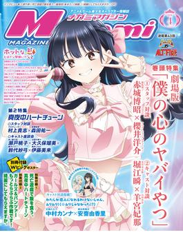 メガミマガジン