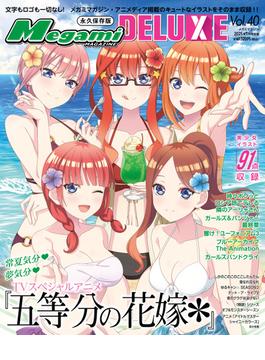 Megami Magazine DELUXE