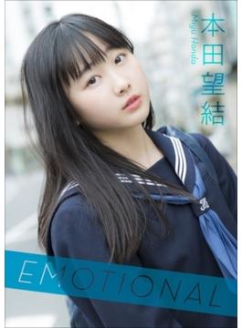 本田望結　Emotional(スピ/サン グラビアフォトブック)