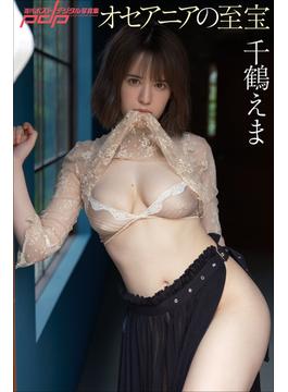 千鶴えま　オセアニアの至宝(週刊ポストデジタル写真集)