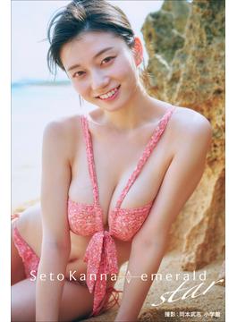 【デジタル限定】瀬戸環奈1st写真集　emerald star(瀬戸環奈１ｓｔ写真集　ｅｍｅｒａｌｄ)