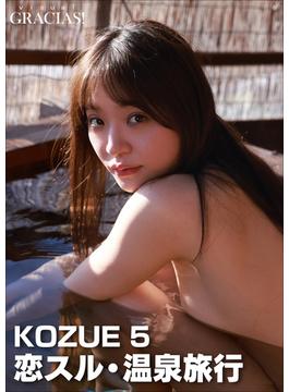 ＜動画特典付き＞「恋スル・温泉旅行」　KOZUE 5(visual GRACIAS!)