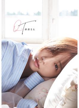 紗倉まな写真集　ＱＴ(アサ芸SEXY女優写真集)