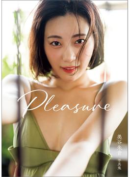 美谷朱音写真集　Ｐｌｅａｓｕｒｅ(アサ芸SEXY女優写真集)