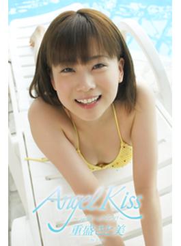 Angel Kiss～元気ハツラツ！～ 重盛さと美(エンジェルキッス)