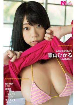 青山ひかる「Lovely Blue Masterpiece#061」(Idol Line)