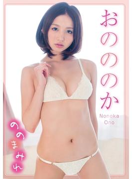 おのののか「ののまみれ」(アイドルニッポン)