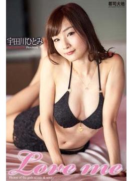 『Love me』　宇田川ひとみ