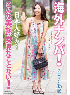 海外ナンパ！　日本人好み…こんな美熟女見たことない！　スヒョン　写真集(ピンク倶楽部)