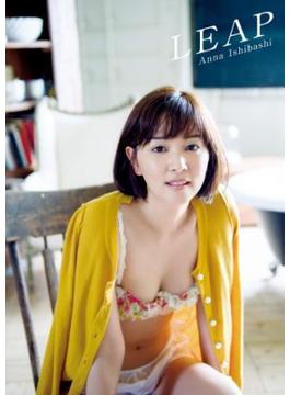 石橋杏奈写真集『LEAP』