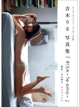吉木りさ写真集『RISA －Te amo－』