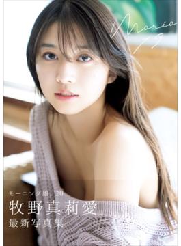 牧野真莉愛 写真集 『 Maria 19 』