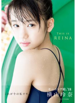 横山玲奈 ファースト写真集 『 THIS IS REINA 』