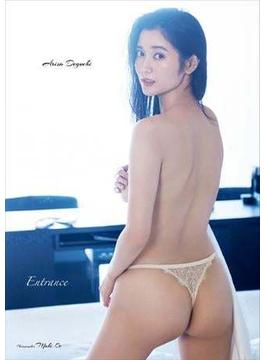 出口亜梨沙 写真集 『 Entrance 』