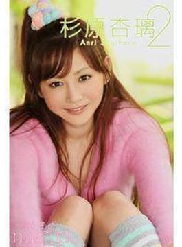 みすど mis*dol　杉原杏璃