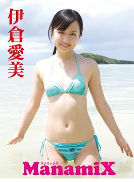 伊倉愛美デジタル写真集Manami X(アイドルコレクション)
