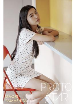 PROTO STAR 山下愛織 vol.1(PROTO STAR)