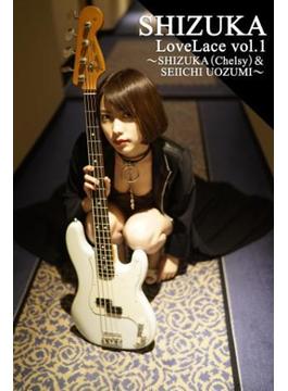 SHIZUKA LoveLace vol.1～SHIZUKA（Chelsy）＆SEIICHI UOZUMI～(月刊デジタルファクトリー)