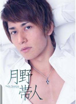 月野帯人 Taito Tsukino First Photo Book