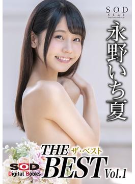 永野いち夏 ザ・ベスト Vol.1
