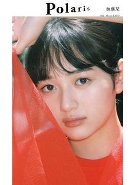 【デジタル限定】ポラリス　加藤栞(週プレ PHOTO BOOK)