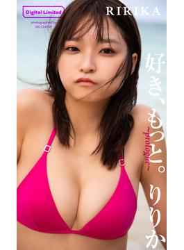 りりか『週プレ プラス！』アザーカット集「好き、もっと。～prologue～」(週プレ PHOTO BOOK)
