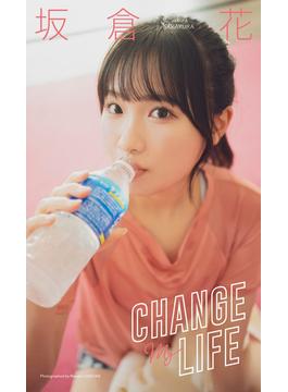 【デジタル限定】坂倉花写真集「CHANGE MY LIFE」(週プレ PHOTO BOOK)