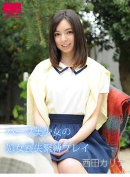 ハーフ美少女の処女喪失緊縛プレイ　西田カリナ(h.m.p美少女写真集)