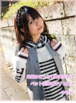 幼顔のむっちり系美少女はペット志望のマゾっ娘！ ゆうか(グラフィス美少女写真集)