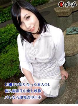 LI●Eで知り合った素人OL個人撮影生中出し映像 バレたら即発売中止1(GLAY'z美少女写真集)