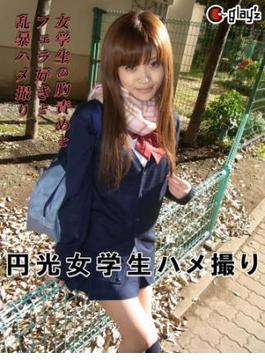円光女学生ハメ撮り(GLAY'z美少女写真集)
