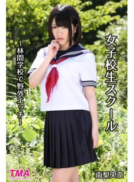 女子校生スクール～林間学校で野外エッチ～(TMA美少女写真集)